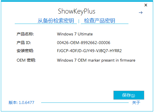 Showkeyplus(电脑密钥查看软件)