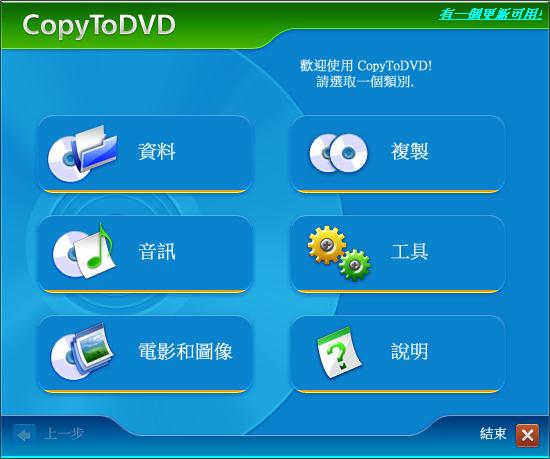 CopyToDVD(DVD刻录备份工具)