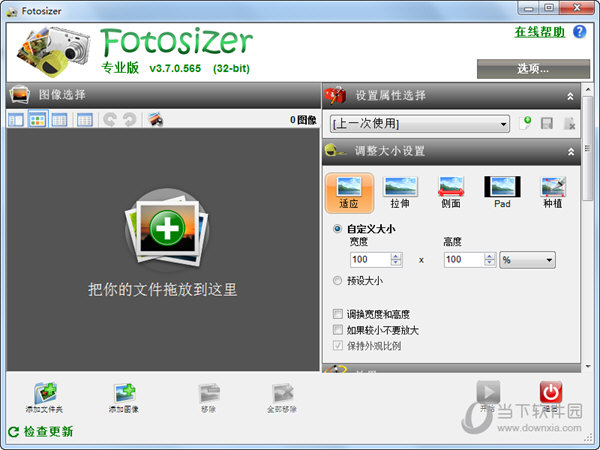 Fotosizer(图片大小批量处理工具)